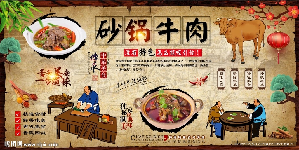 砂锅牛肉背景墙