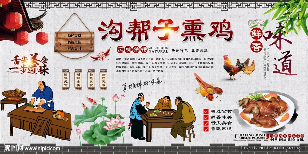 沟帮子熏鸡背景墙