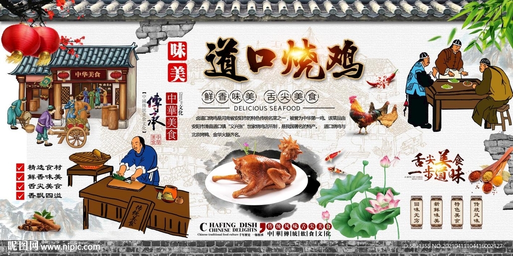 道口烧鸡背景墙