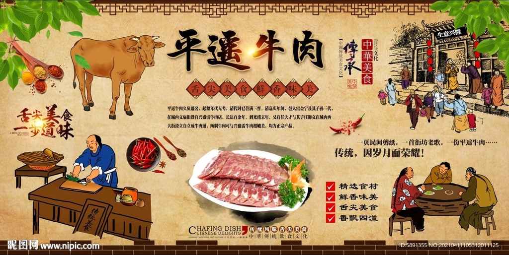 平遥牛肉背景墙