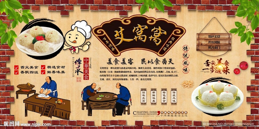 艾窝窝背景墙