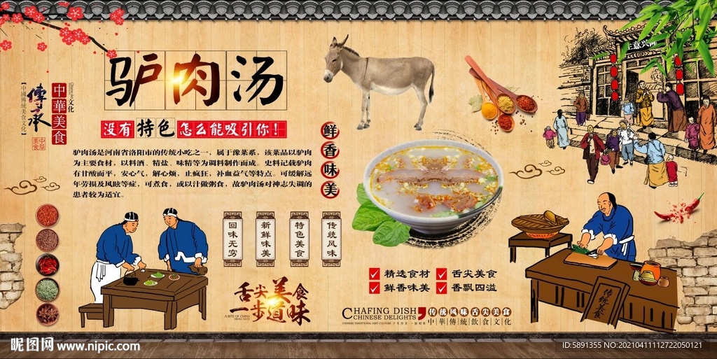 驴肉汤背景墙