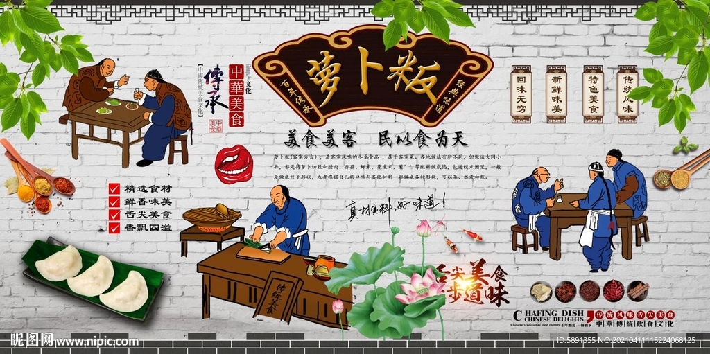 萝卜粄背景墙