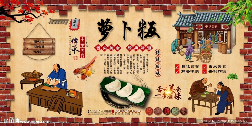 萝卜粄背景墙