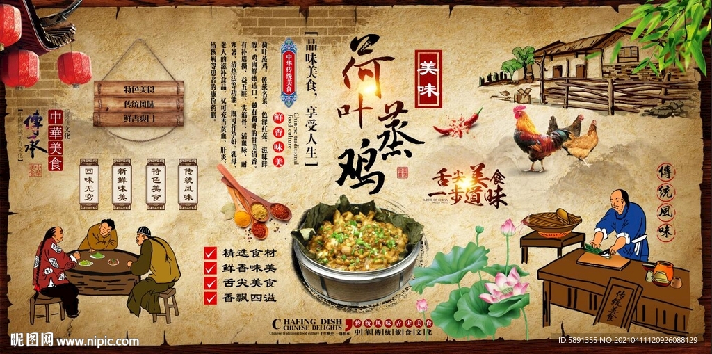 荷叶蒸鸡背景墙