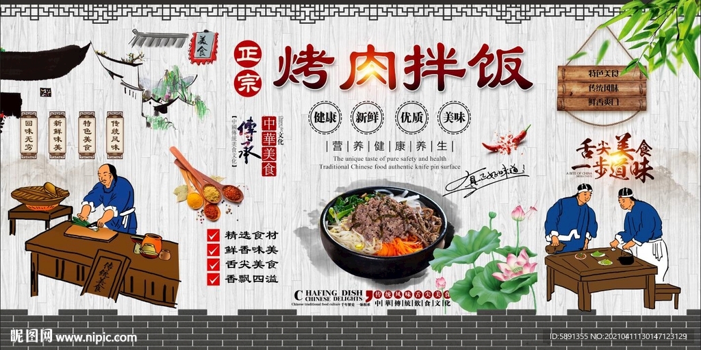 烤肉拌饭背景墙