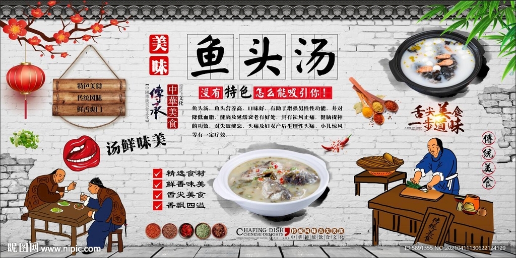 鱼头汤背景墙