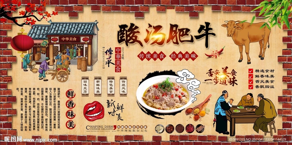 酸汤肥牛背景墙