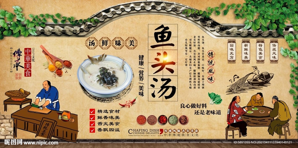 鱼头汤背景墙