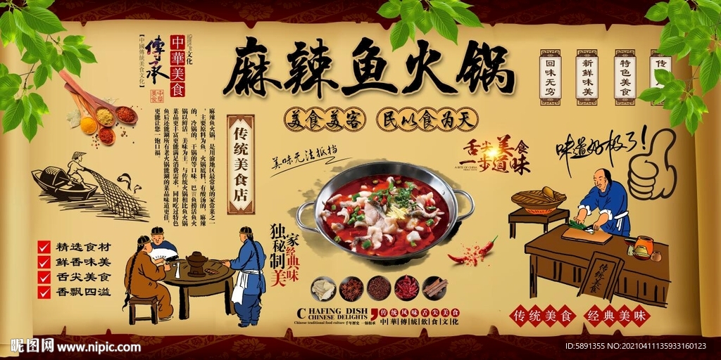麻辣鱼火锅背景墙
