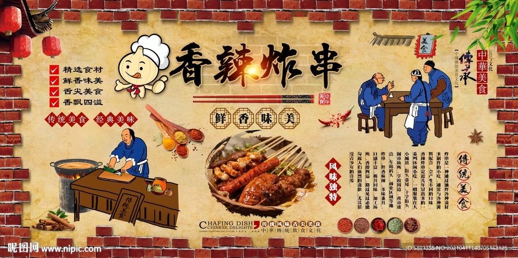 炸串背景墙
