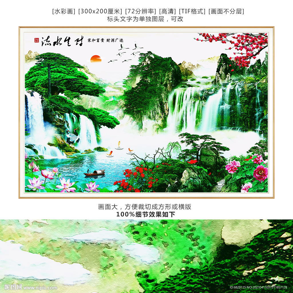 流水生财