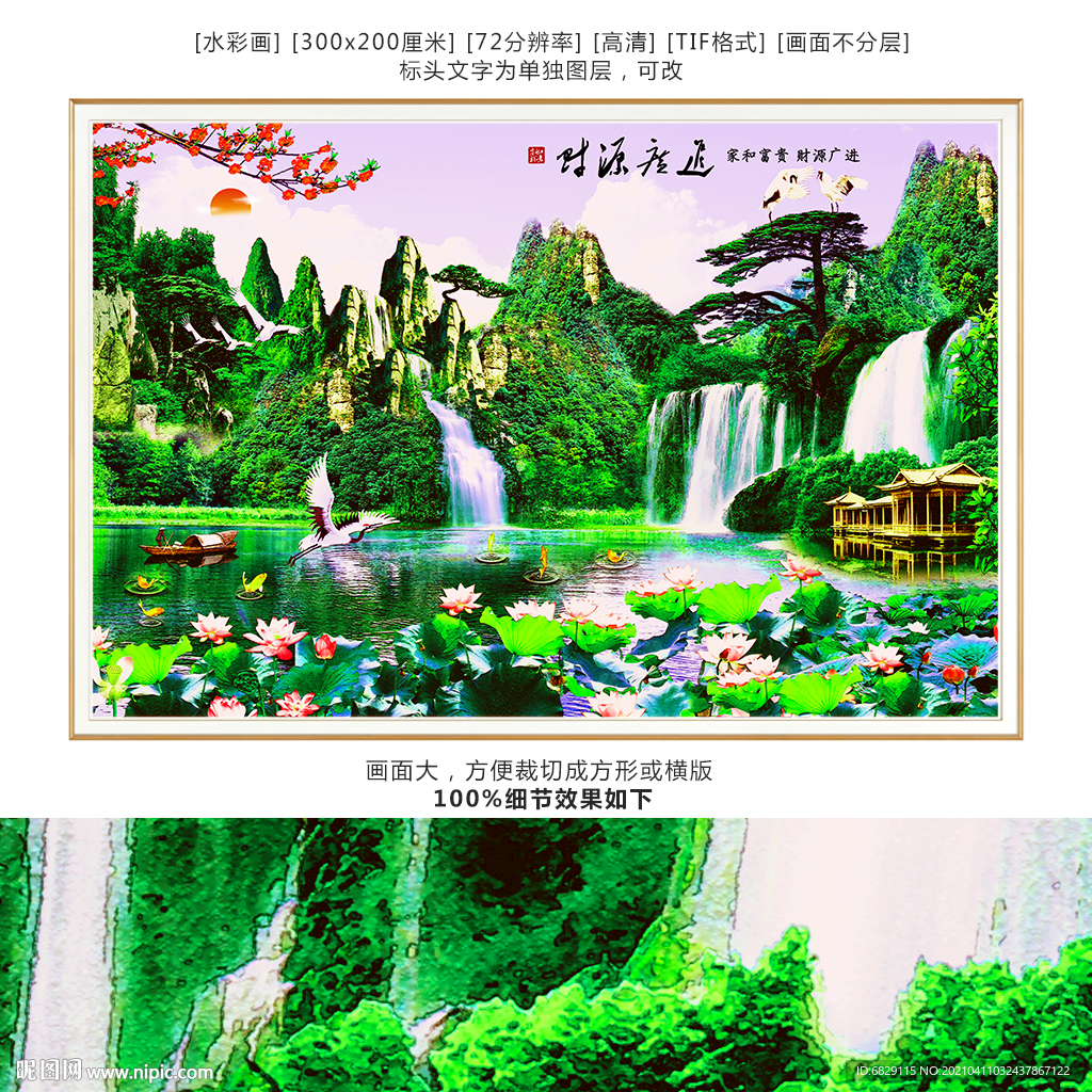 风水画