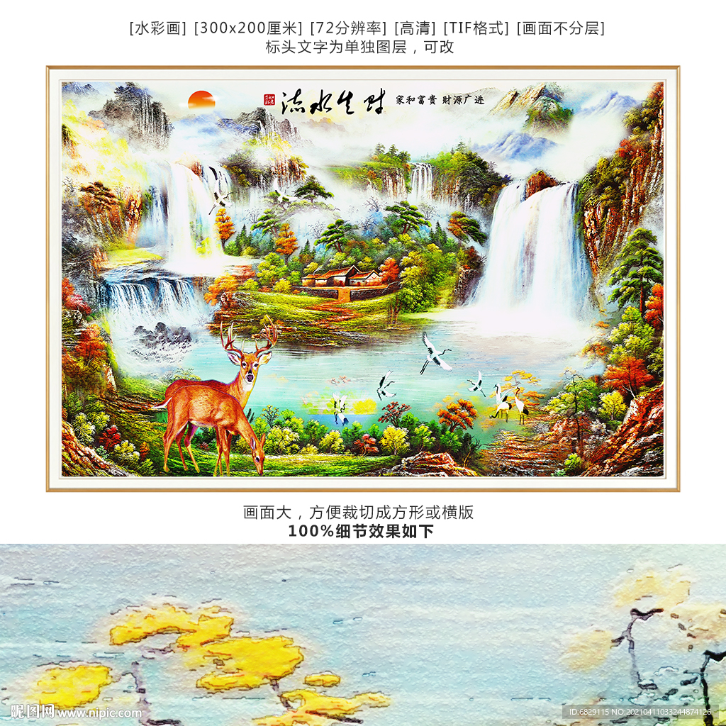 流水生财