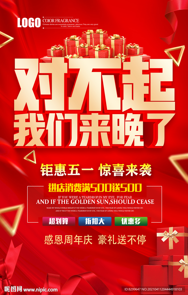 对不起我们来晚了