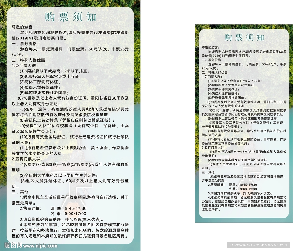 购票须知