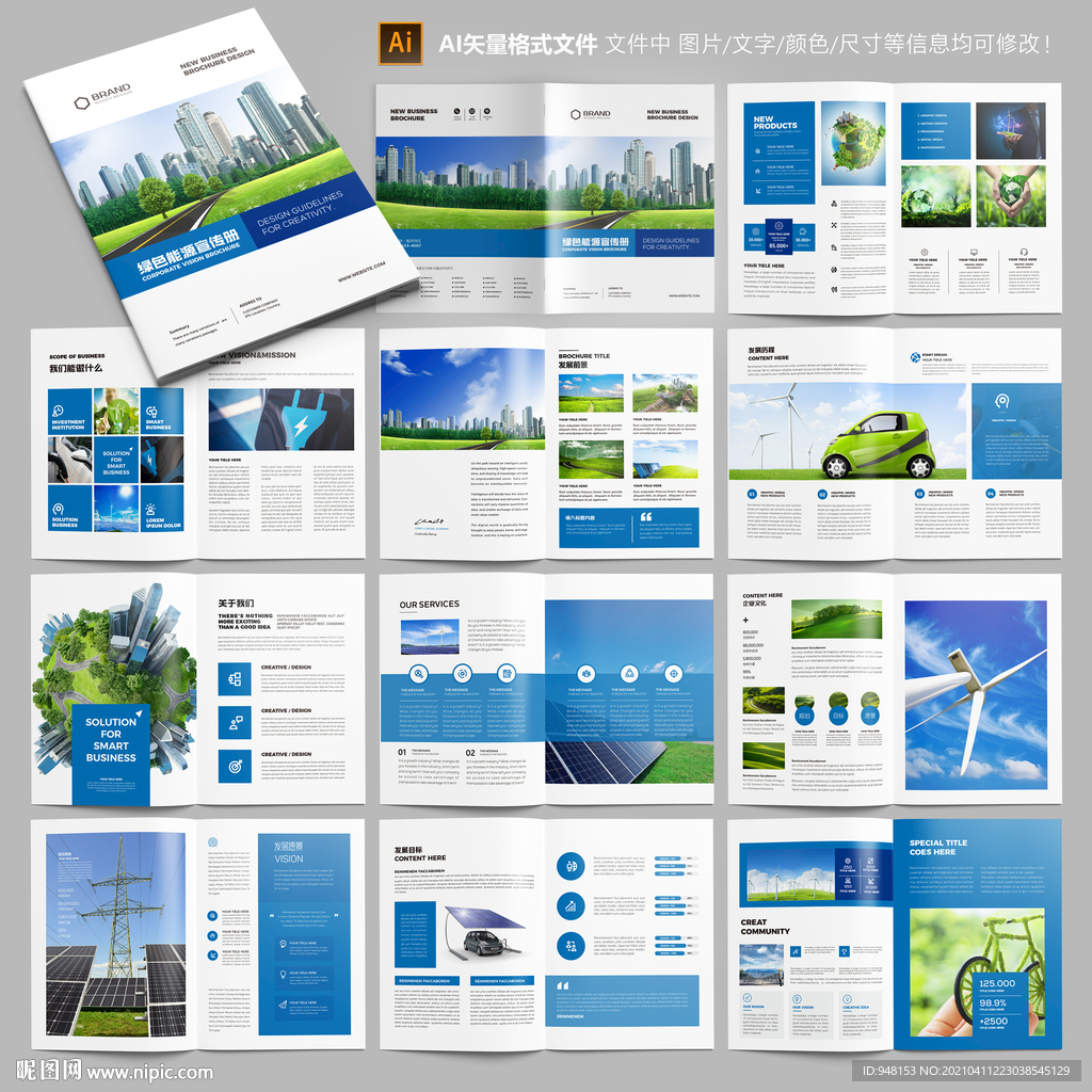 环保画册 绿色宣传册