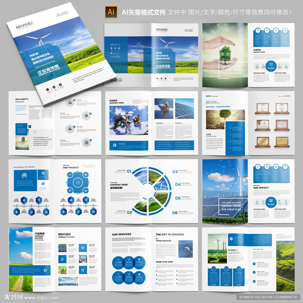 环保画册 绿色宣传册