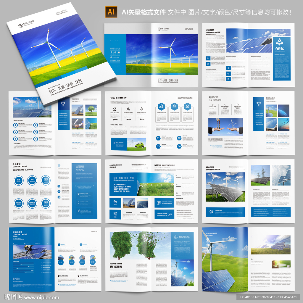 环保画册 绿色宣传册