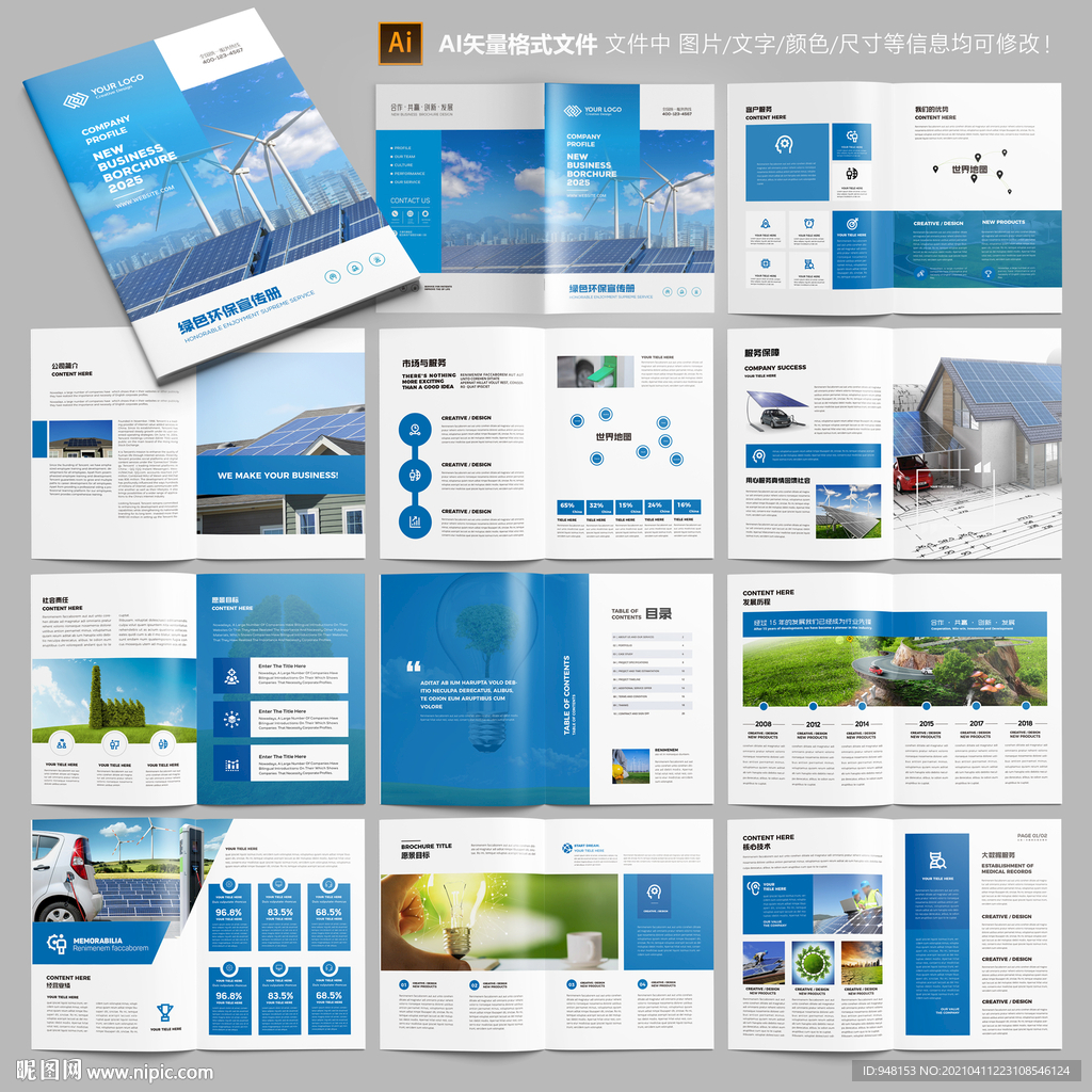 环保画册 绿色宣传册