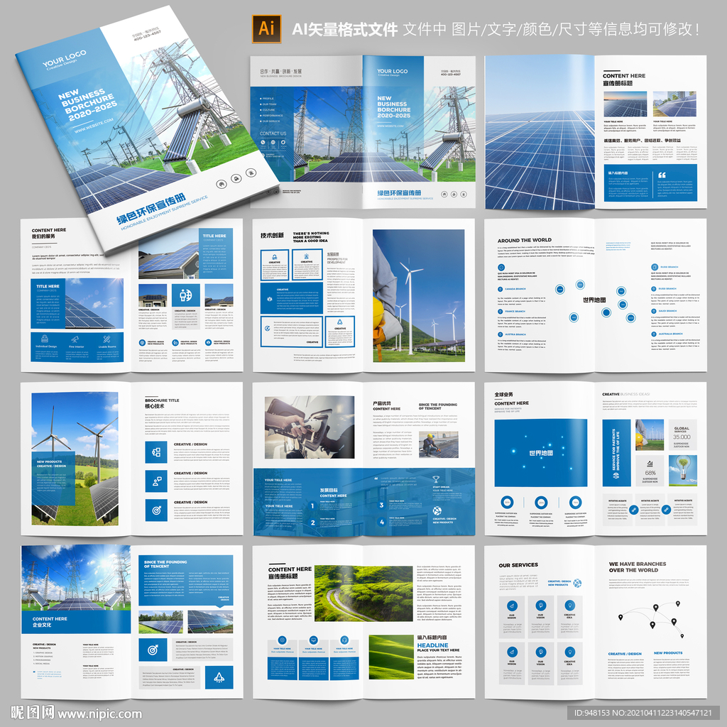 环保画册 绿色宣传册