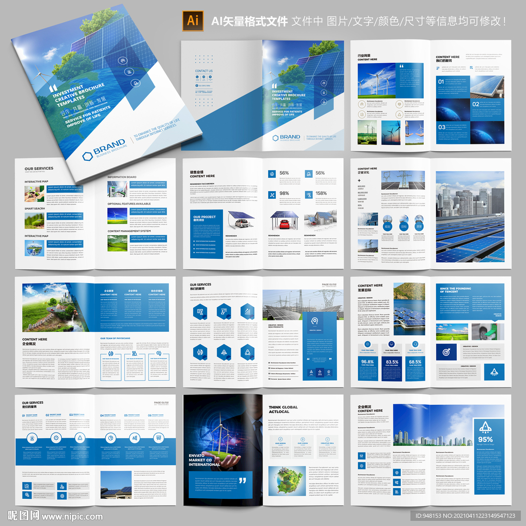 环保画册 绿色宣传册