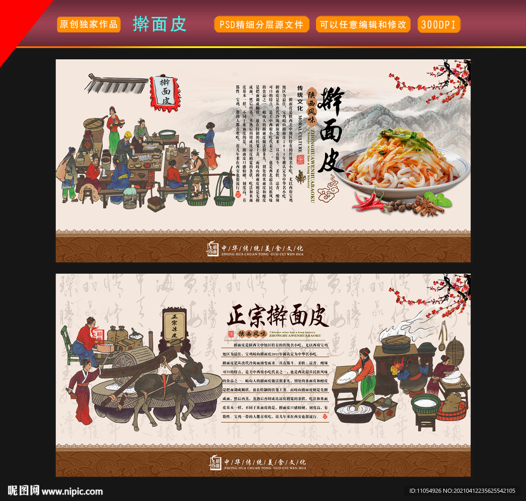 擀面皮
