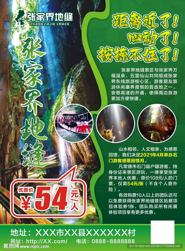张家界地缝海报