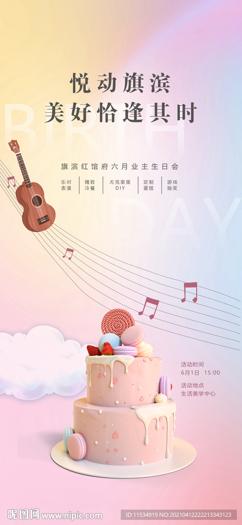 六一业主生日美食活动海报
