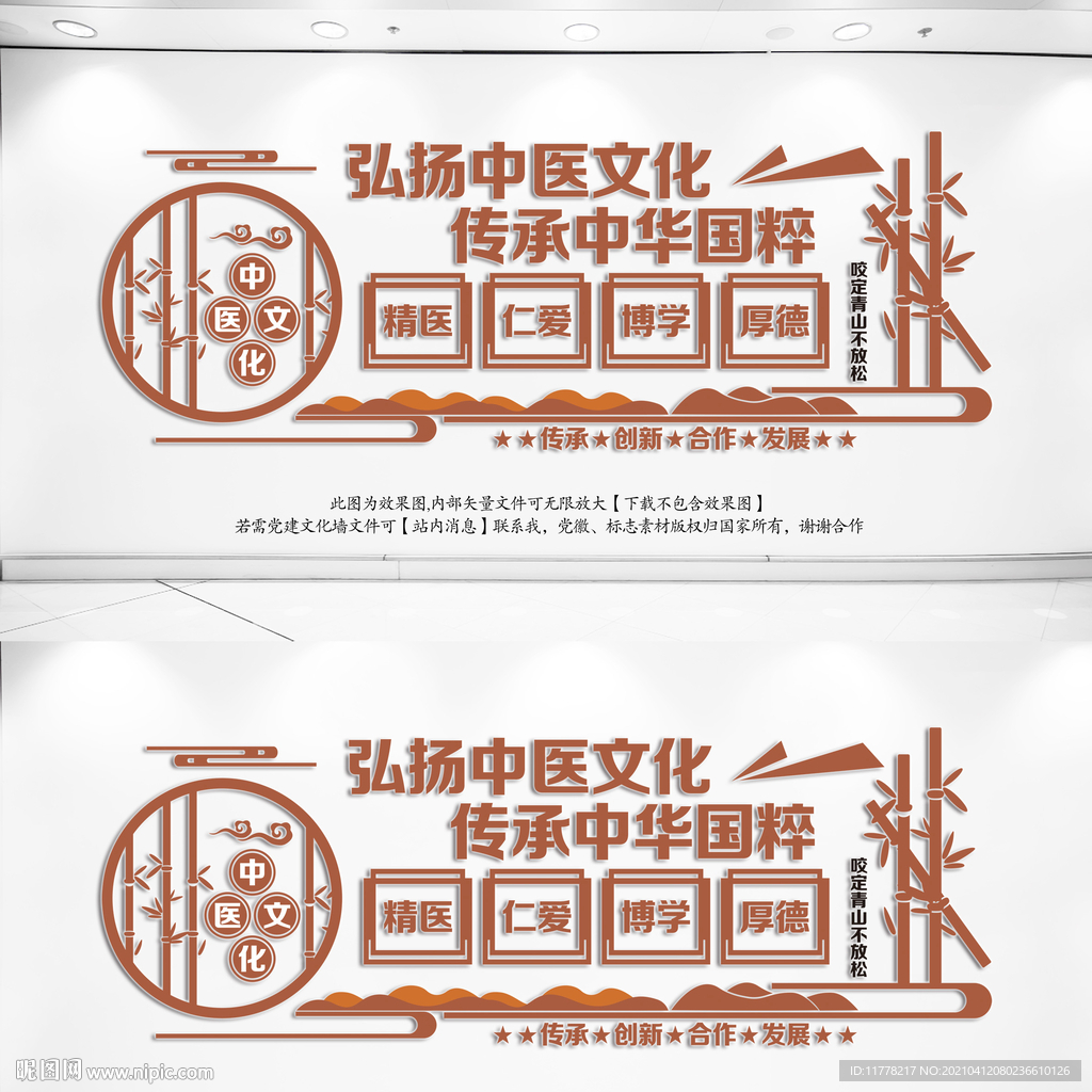中医文化墙