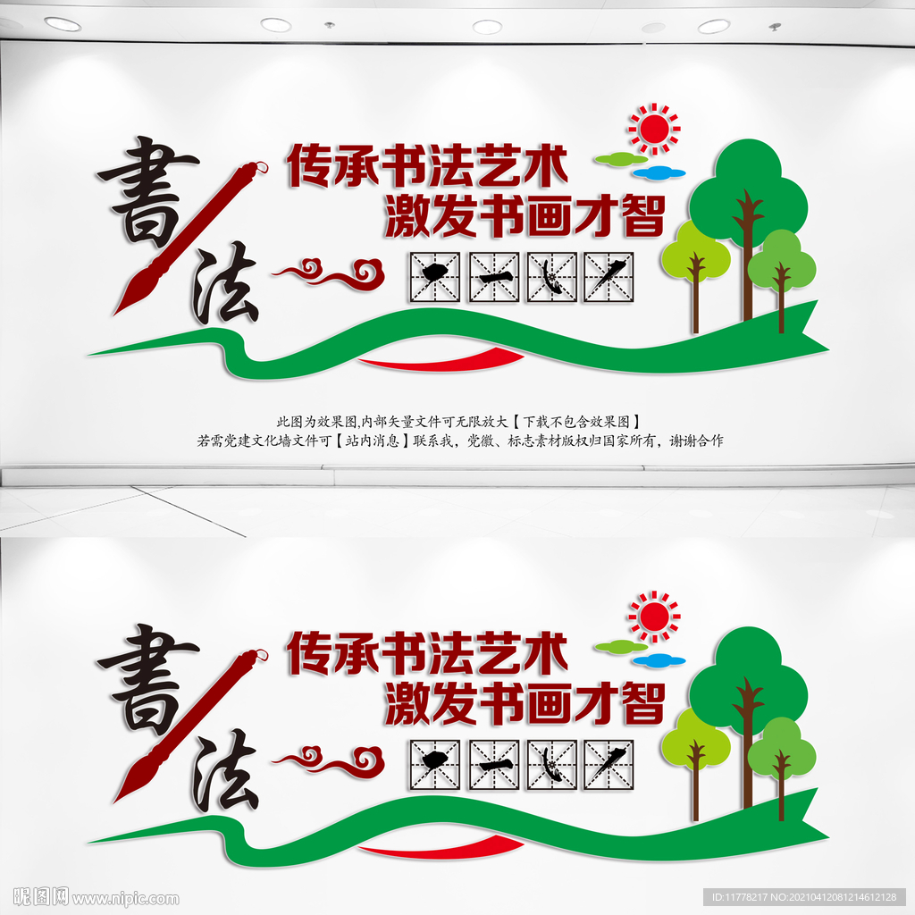 书法文化墙