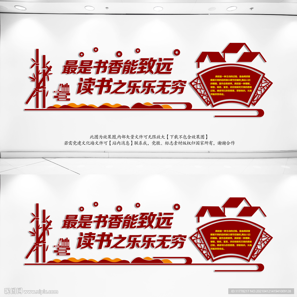 读书文化墙