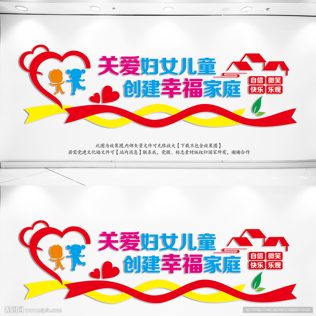 关爱儿童文化墙
