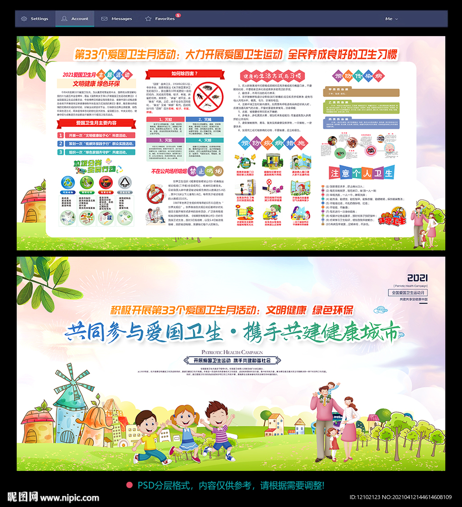 爱国卫生月展板