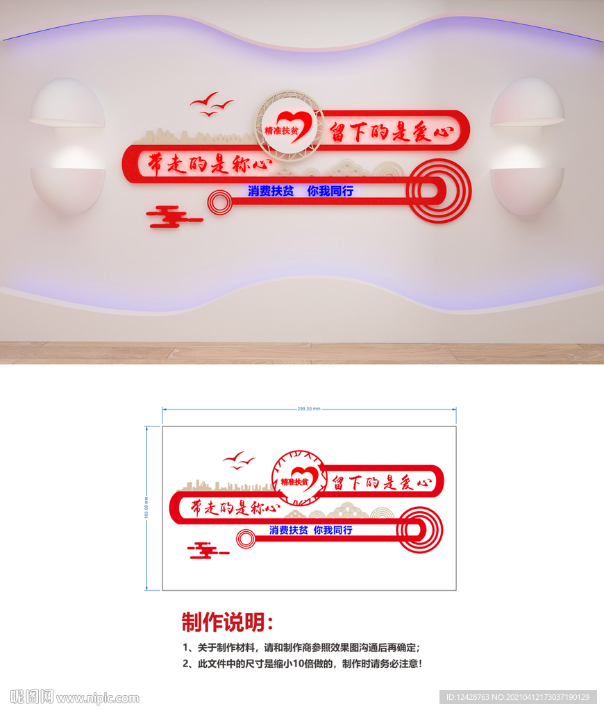 扶贫文化墙设计