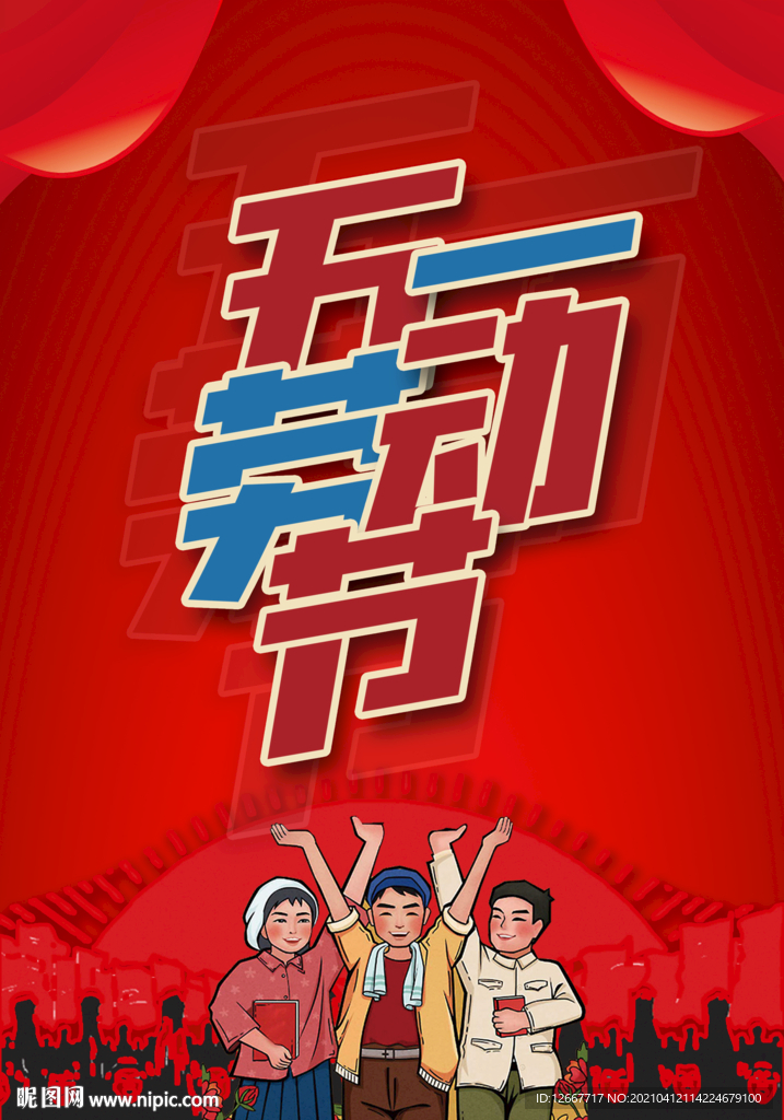 五一