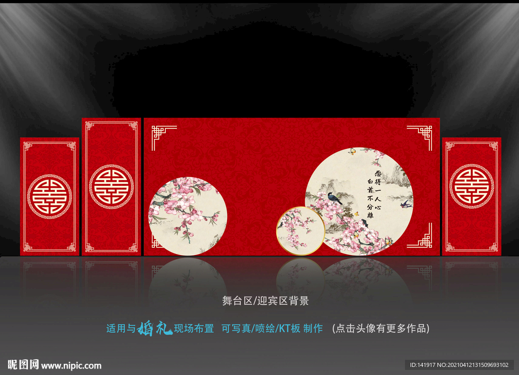 中式主题婚礼