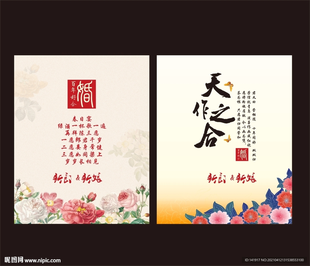 新中式婚礼背景