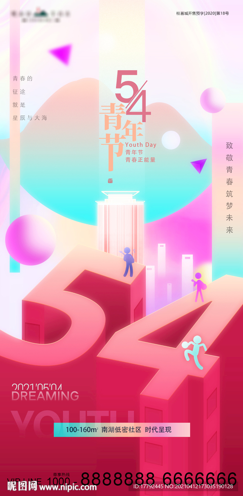 五四青年节炫彩数字地产海报