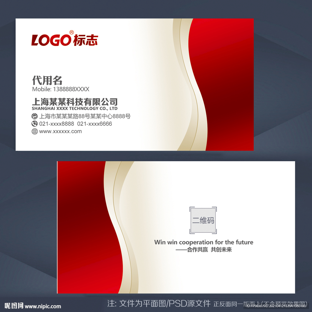 红色名片 简约名片 科技名片