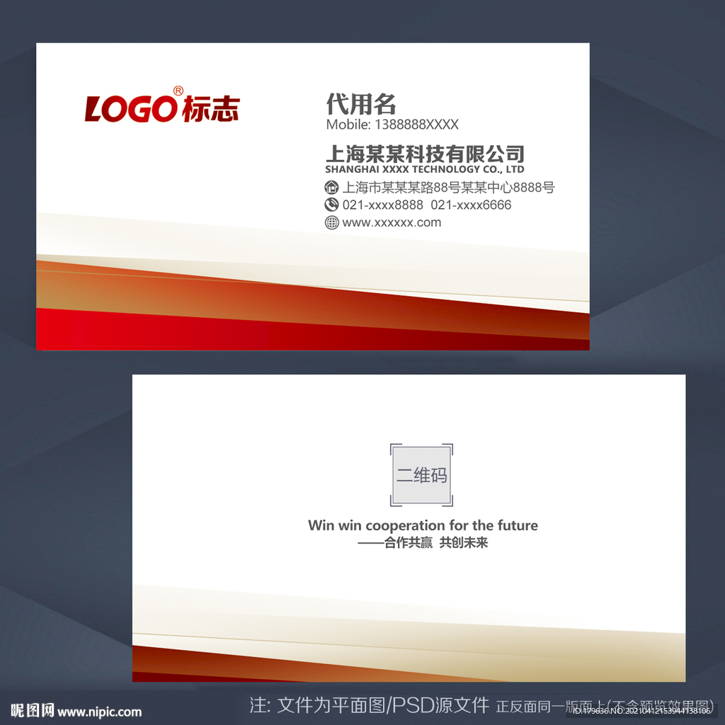 名片设计 名片模板 红色名片