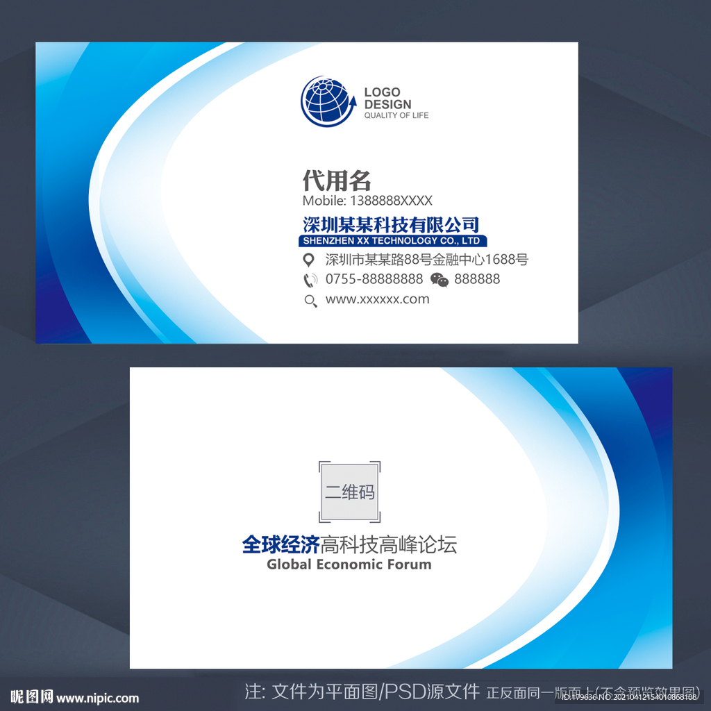 简约名片 科技名片 蓝色名片