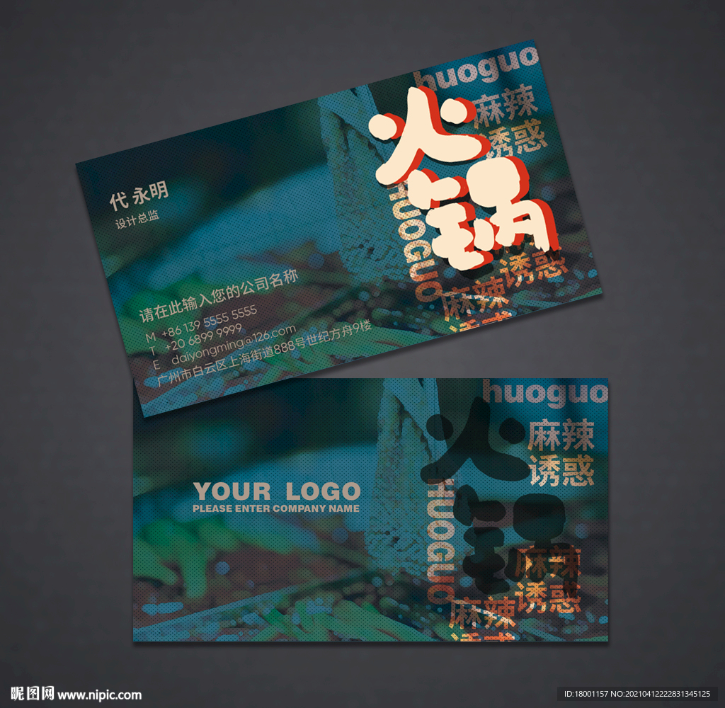 火锅名片