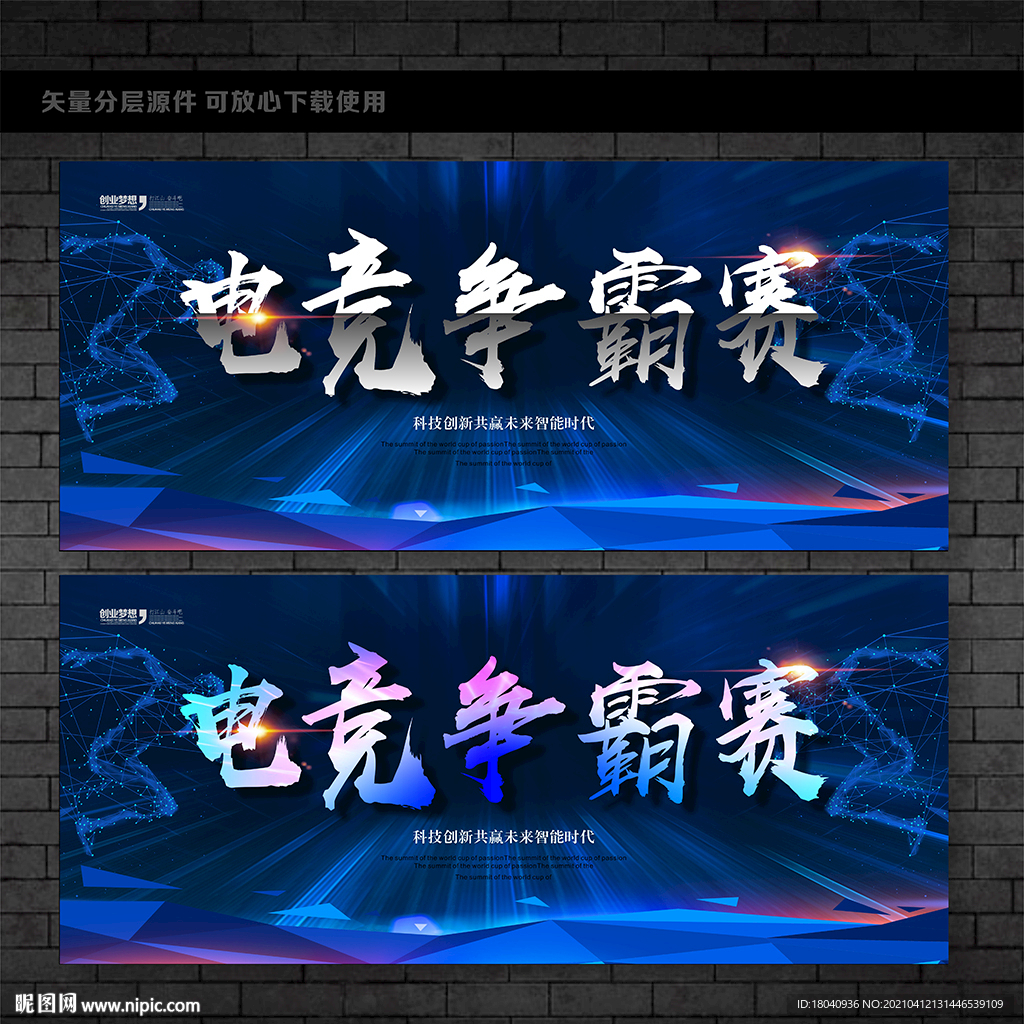 电竞大赛
