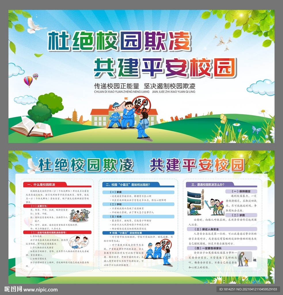 校园欺凌