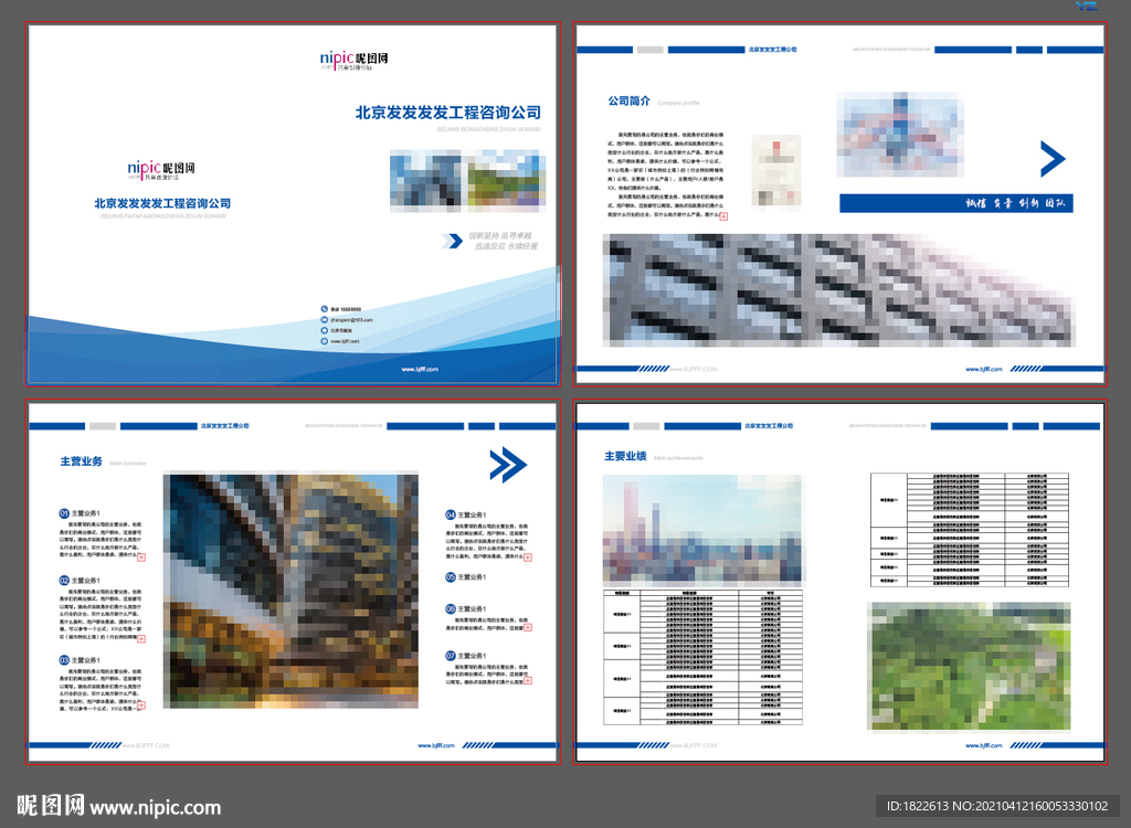 科技公司画册