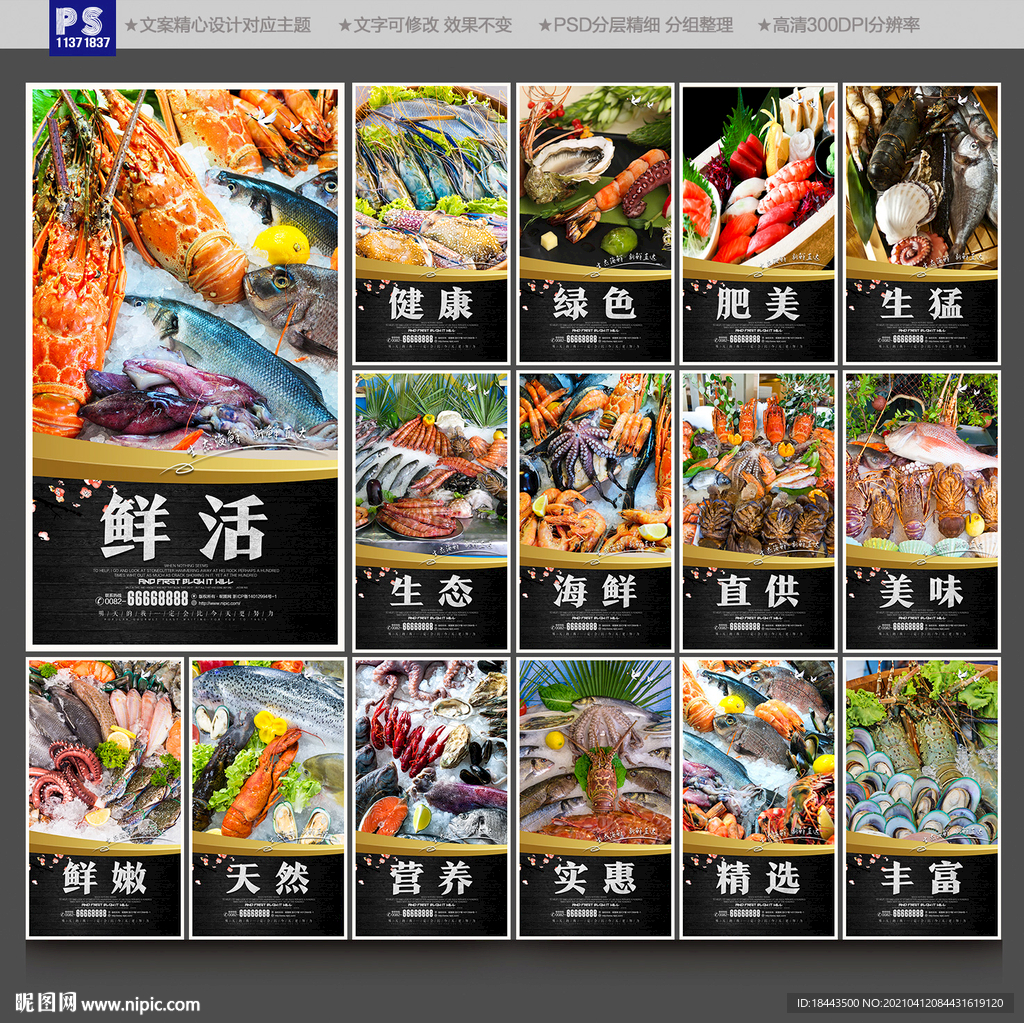 海鲜