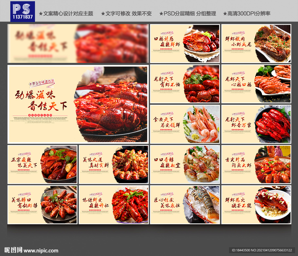 龙虾