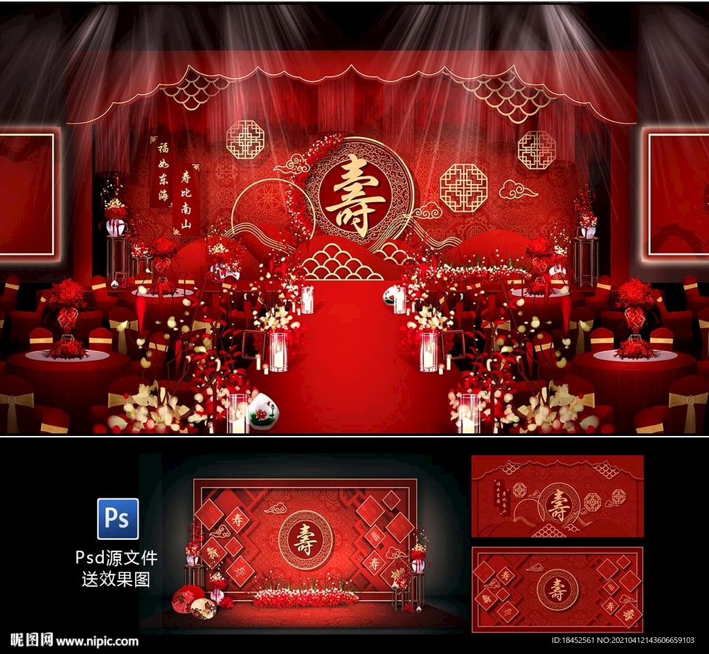 寿宴