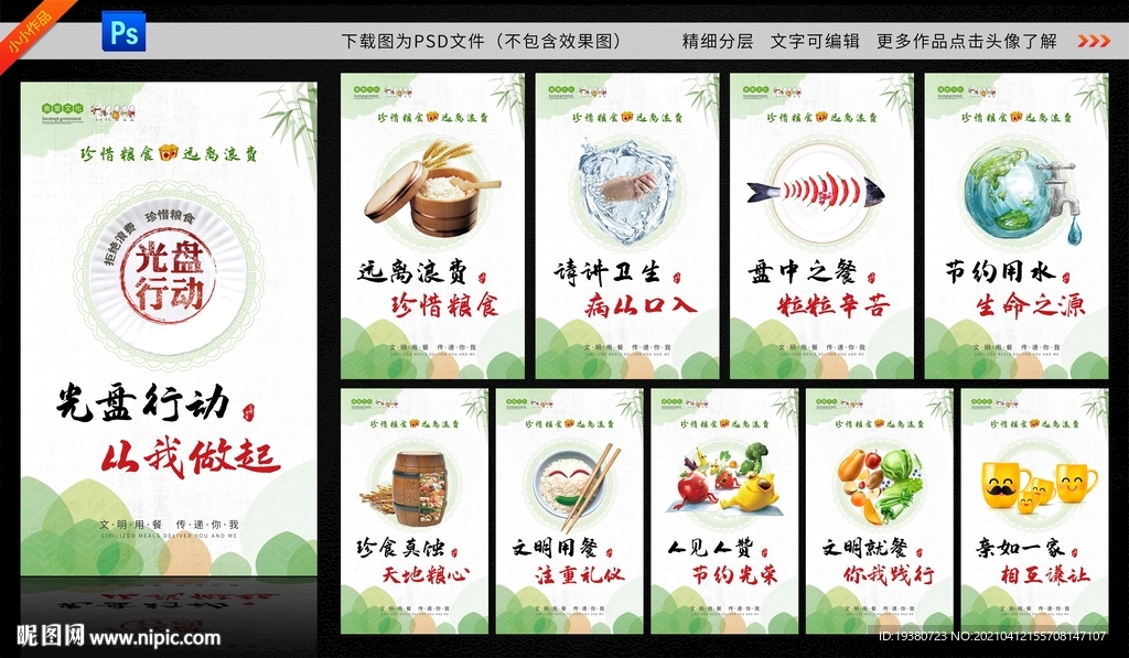 食堂文化 餐厅文化 食堂标语